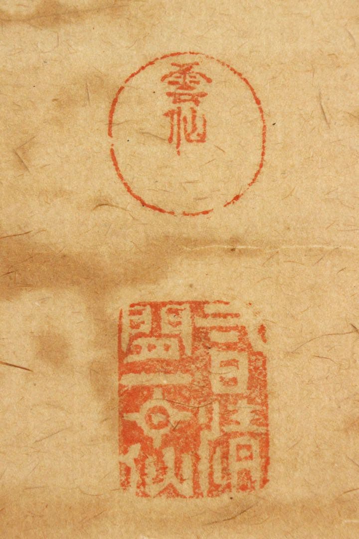 No5455 掛軸　在印　雲仙　観音菩薩像　紙本淡彩　仏教美術　仏画　送料無料