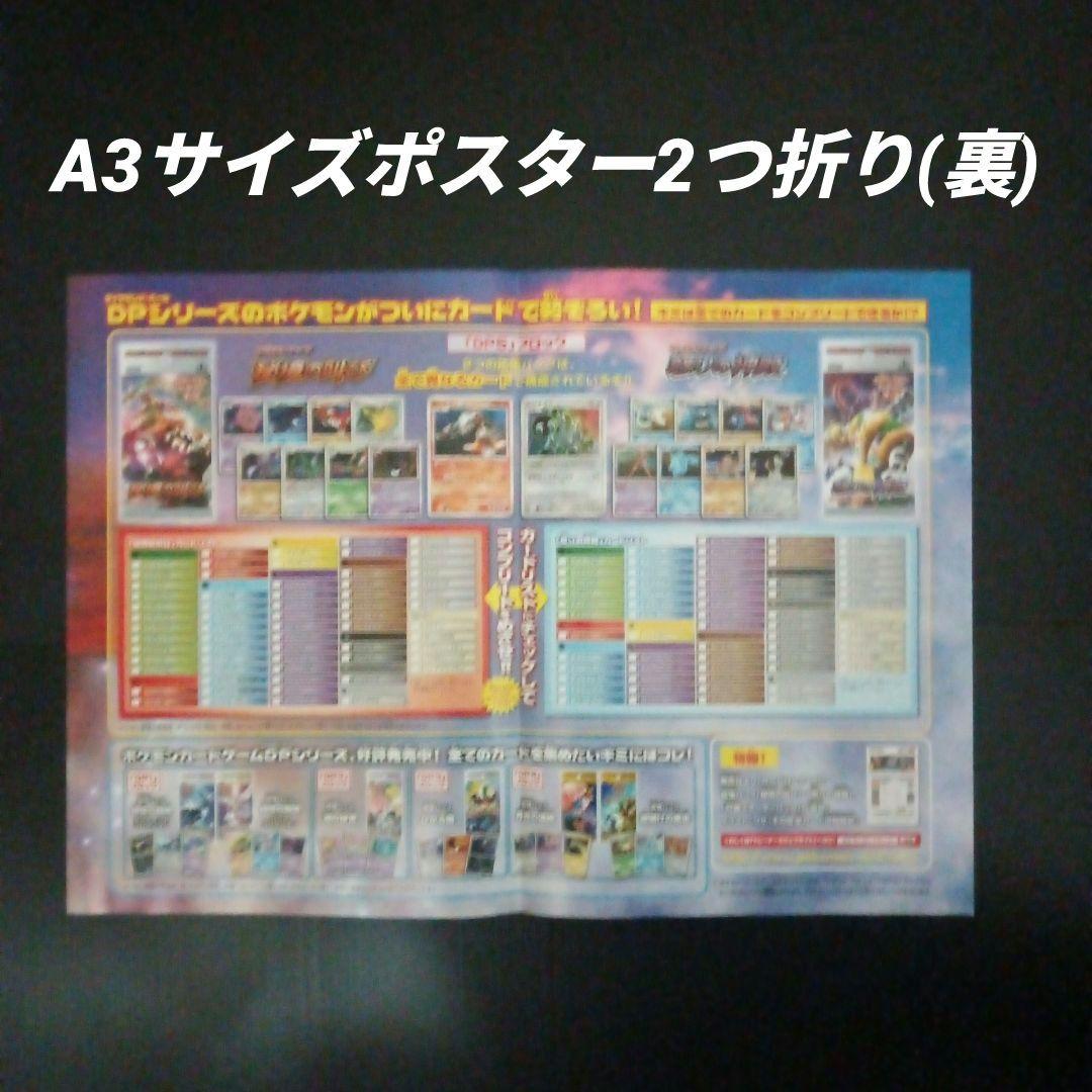 ポケモンカードゲームDP　秘境の叫び　怒りの神殿　店舗用ポスター　3枚
