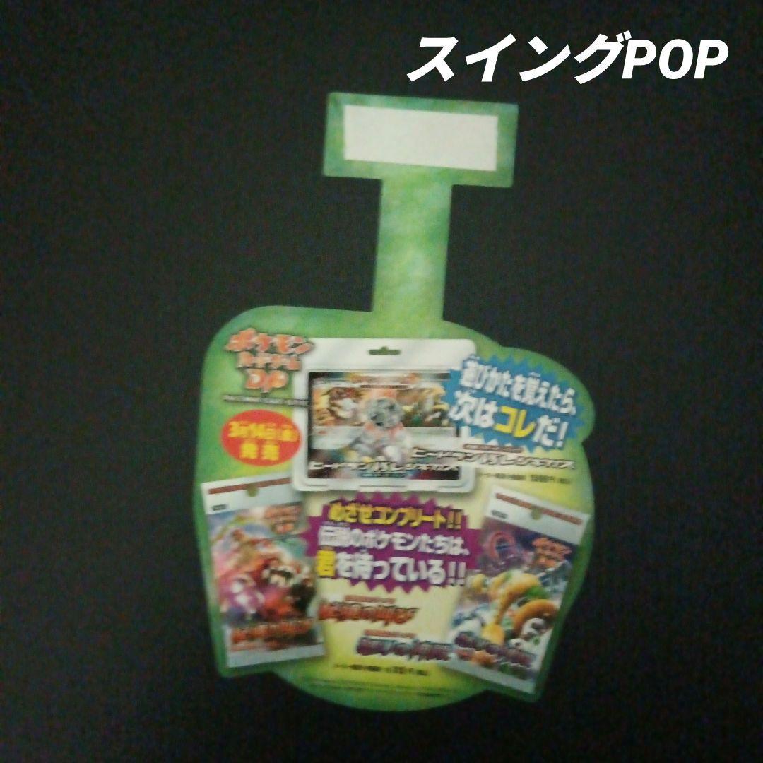 ポケモンカードゲームDP　秘境の叫び　怒りの神殿　店舗用ポスター　3枚