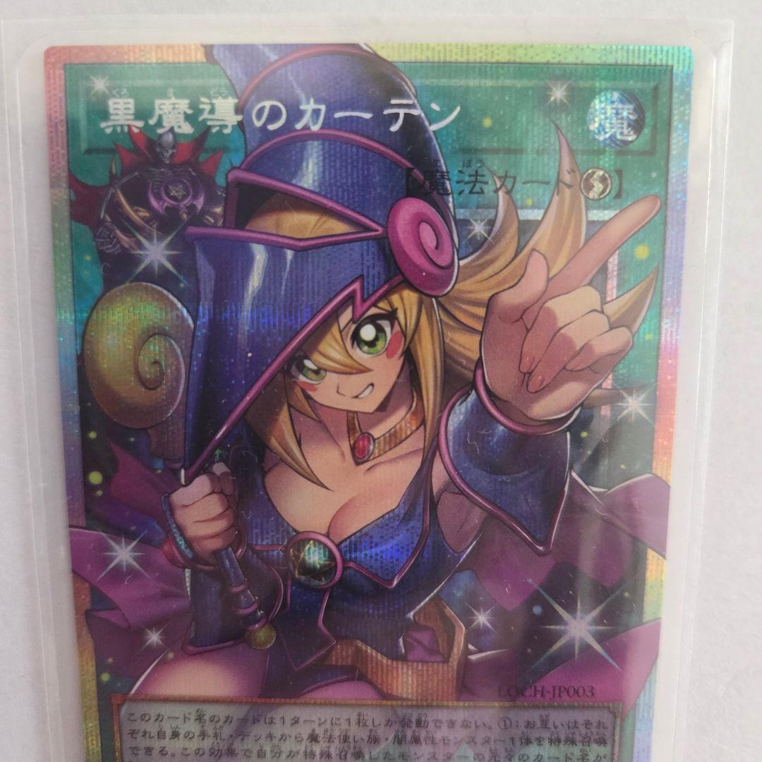 ☆遊戯王 黒魔導のカーテン オーバーフレームプリズマ+おまけ2枚☆