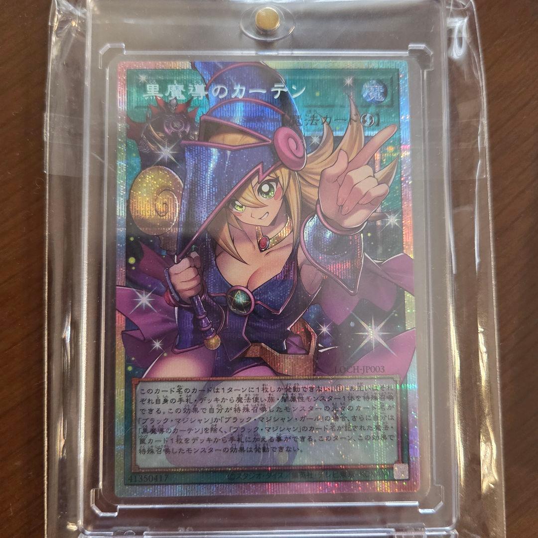 ☆遊戯王 黒魔導のカーテン オーバーフレームプリズマ+おまけ2枚☆