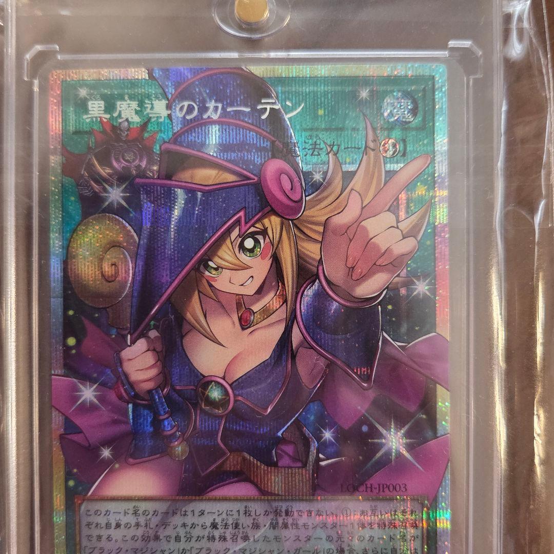 ☆遊戯王 黒魔導のカーテン オーバーフレームプリズマ+おまけ2枚☆