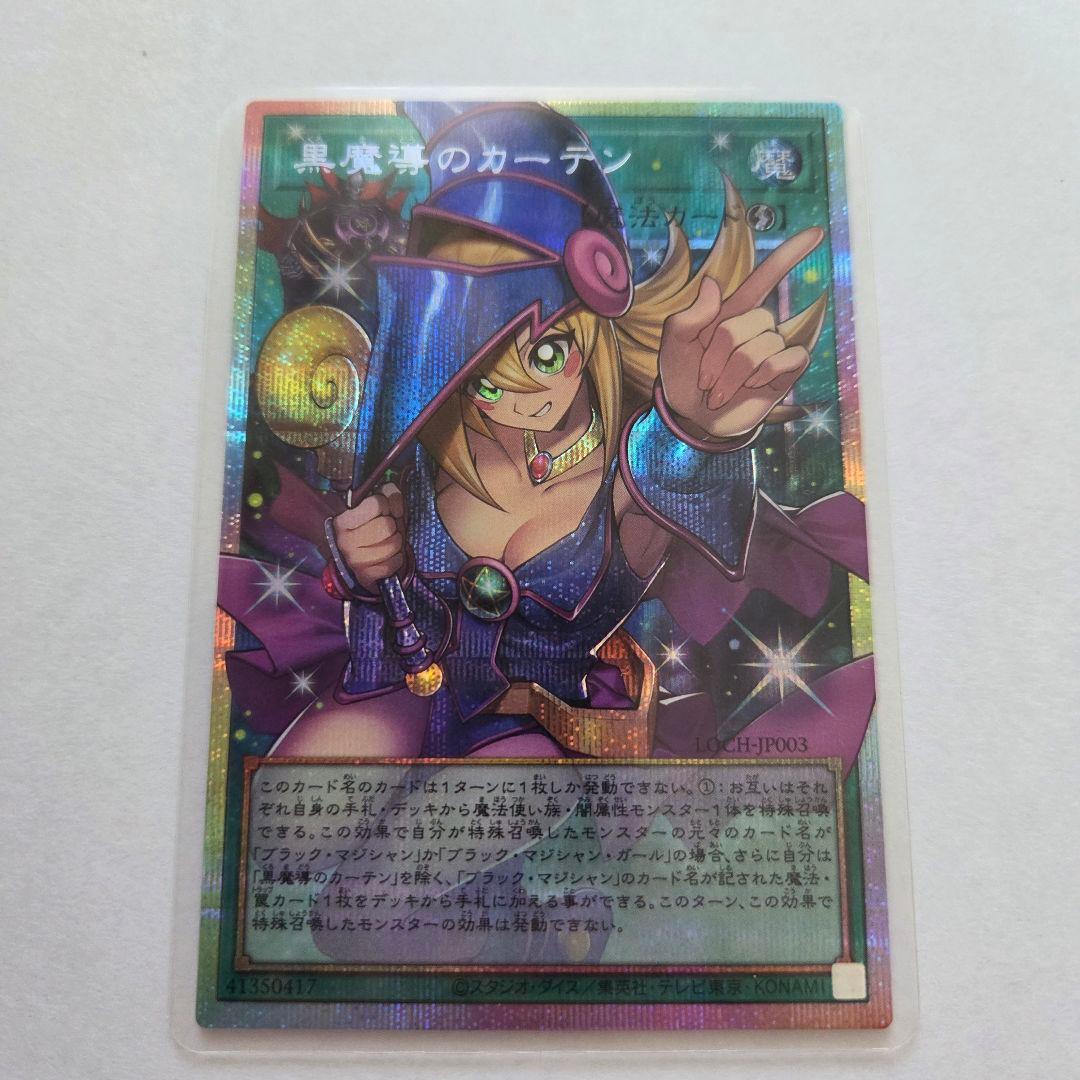 ☆遊戯王 黒魔導のカーテン オーバーフレームプリズマ+おまけ2枚☆