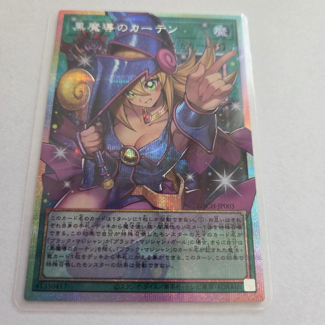 ☆遊戯王 黒魔導のカーテン オーバーフレームプリズマ+おまけ2枚☆