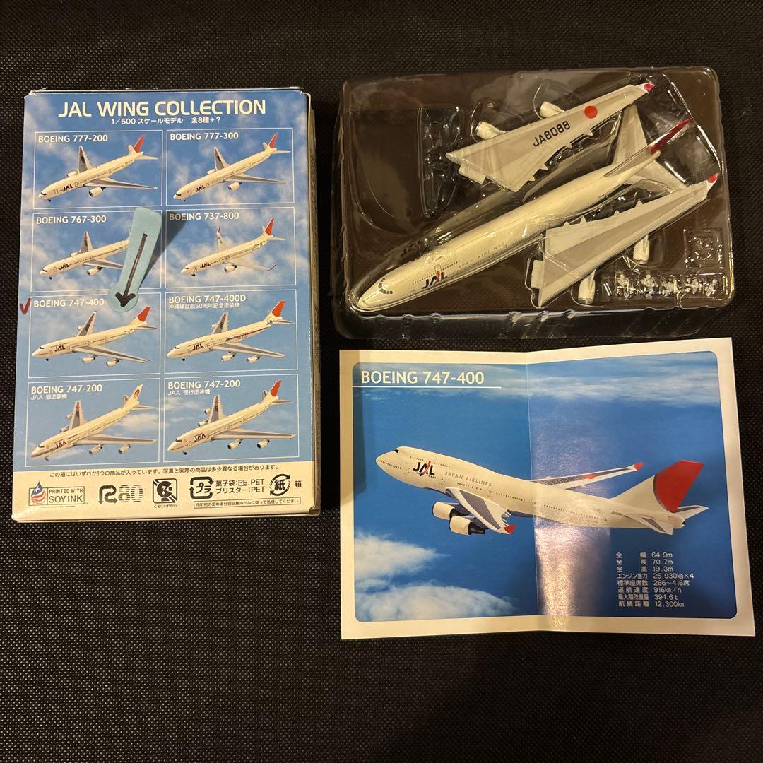 [８セット]JALウィングコレクション　シークレット含む