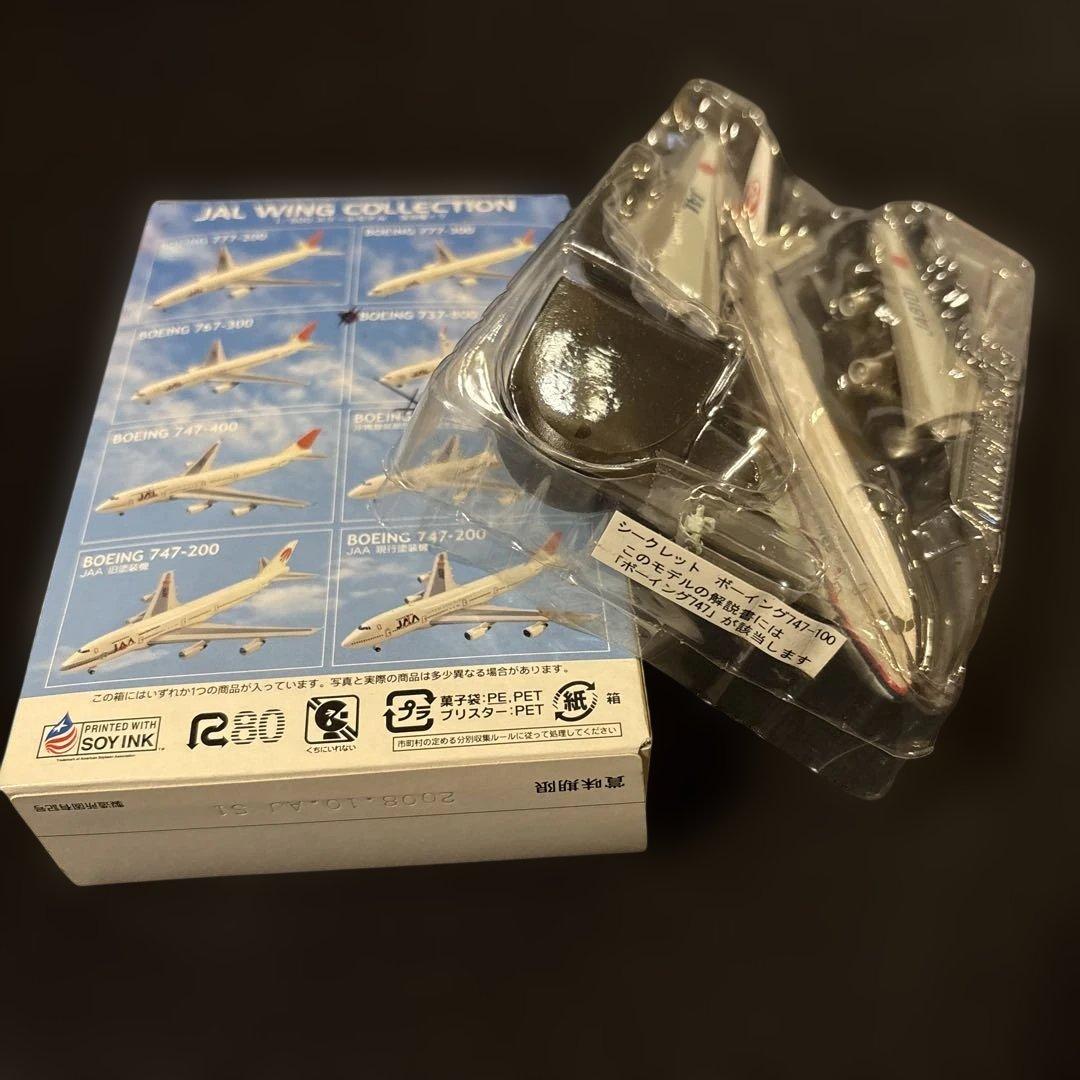 [８セット]JALウィングコレクション　シークレット含む