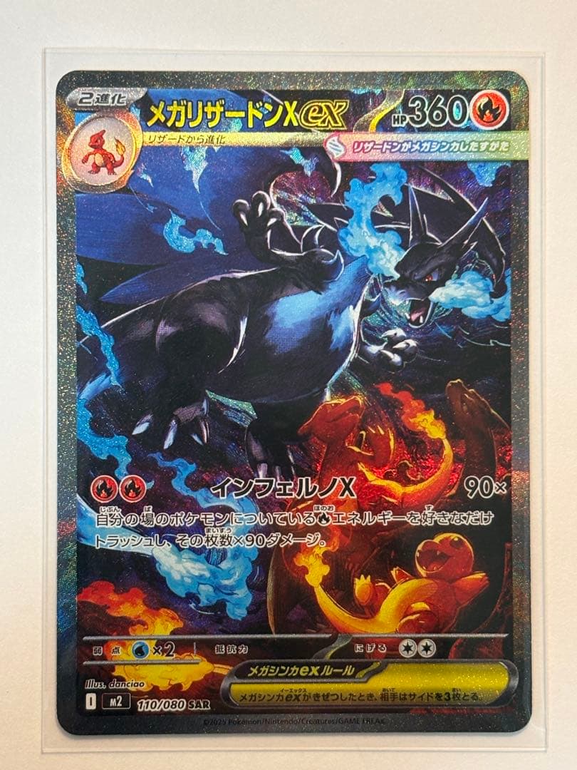 極美品!!PSA10も狙える!? メガリザードンX EX