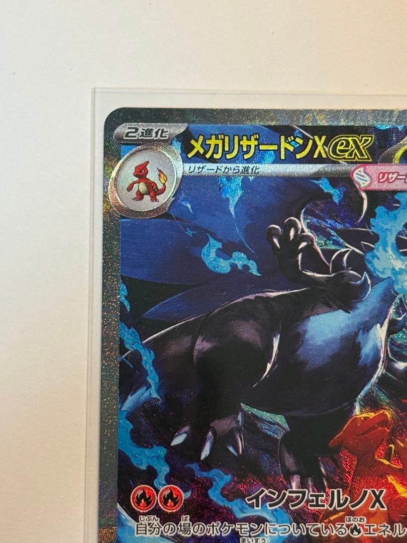 極美品!!PSA10も狙える!? メガリザードンX EX