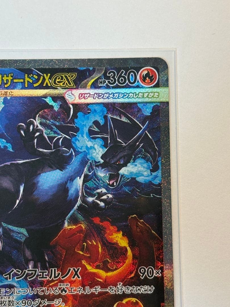 極美品!!PSA10も狙える!? メガリザードンX EX