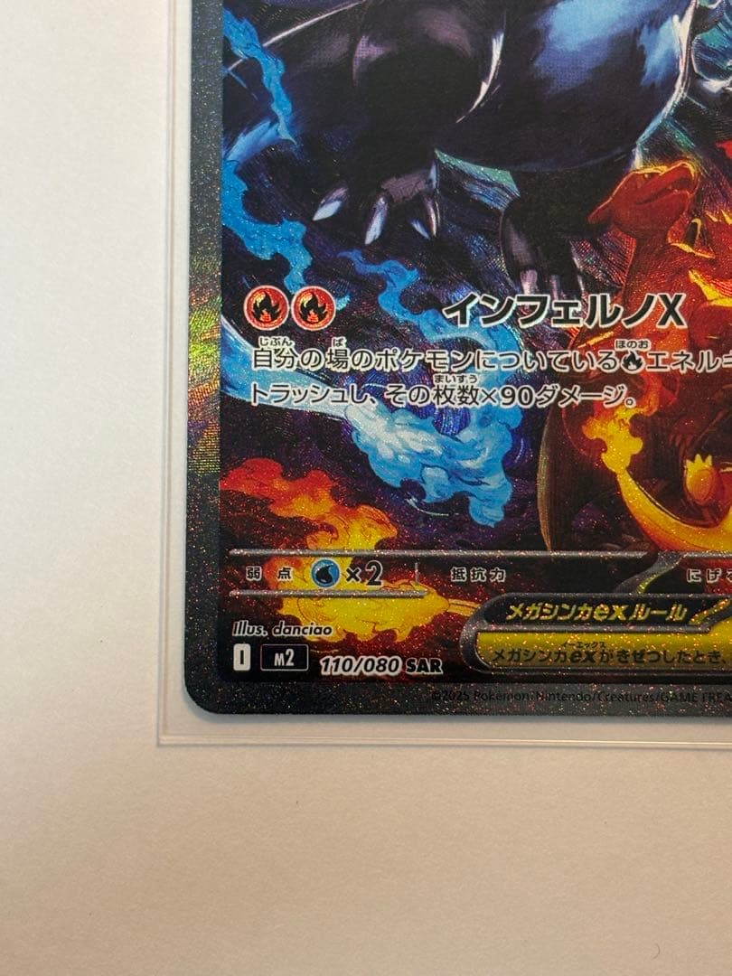 極美品!!PSA10も狙える!? メガリザードンX EX