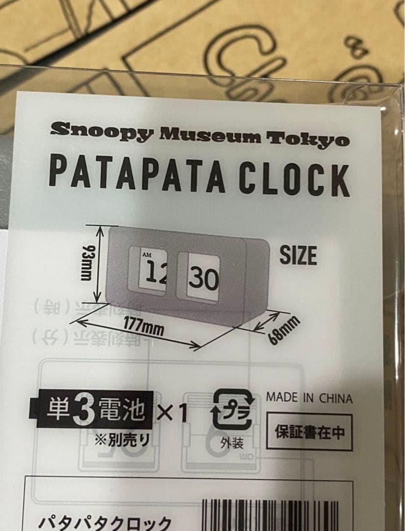 スヌーピーミュージアム限定 パタパタクロック 100周年記念限定品