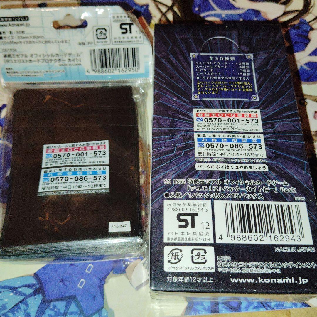 遊戯王 デュエリストパック カイト編 セット