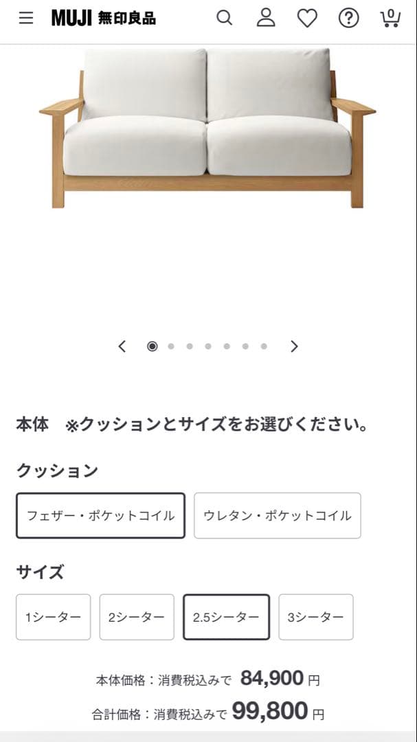 無印良品 木製フレームソファ 2.5シーター オーク材 ブラウン