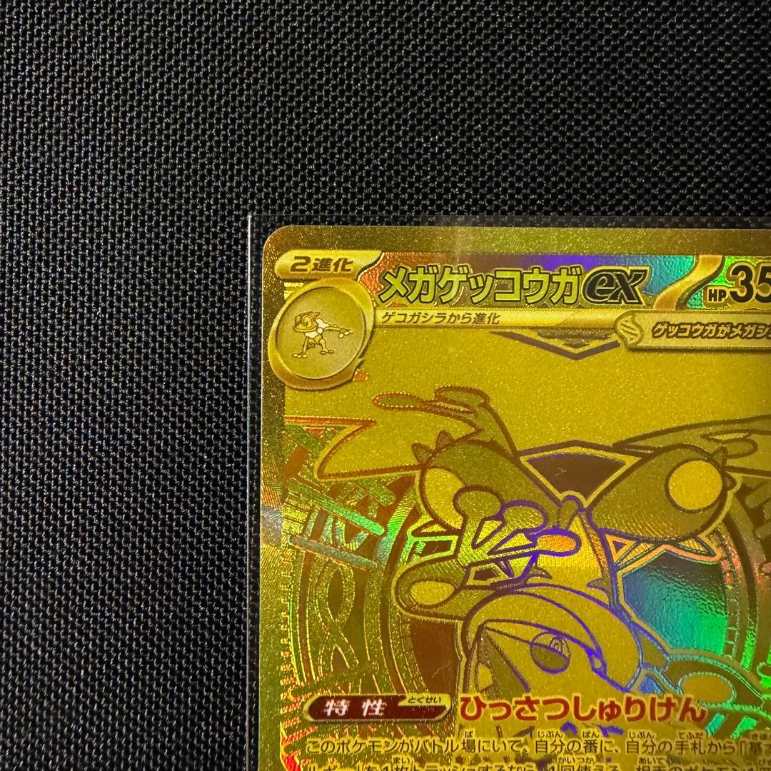 【美品・センタリング良好】ポケモンカード メガゲッコウガex MUR