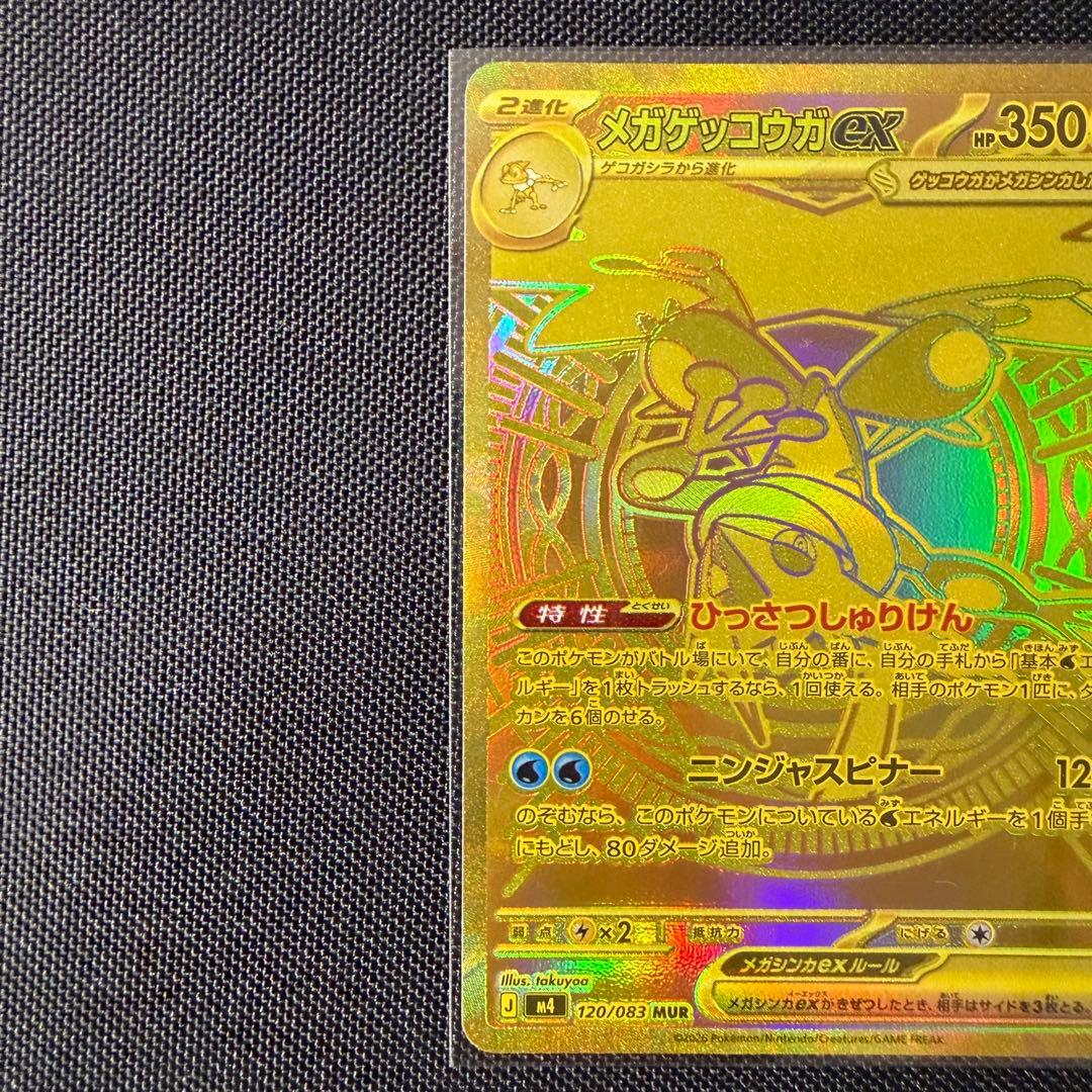 【美品・センタリング良好】ポケモンカード メガゲッコウガex MUR