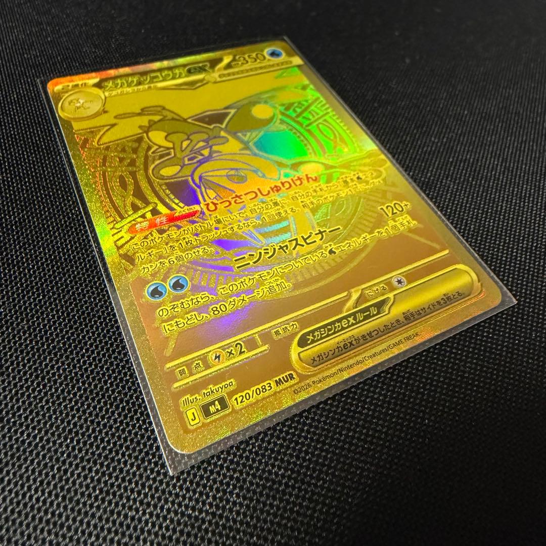 【美品・センタリング良好】ポケモンカード メガゲッコウガex MUR