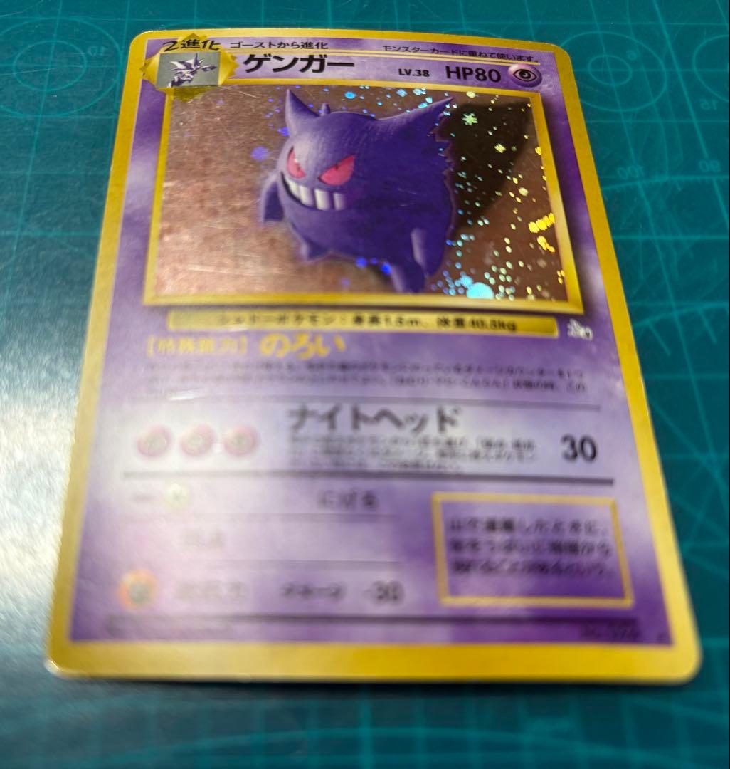 旧裏 ゲンガー Lv.38 ★キラ ホロ ポケモンカード