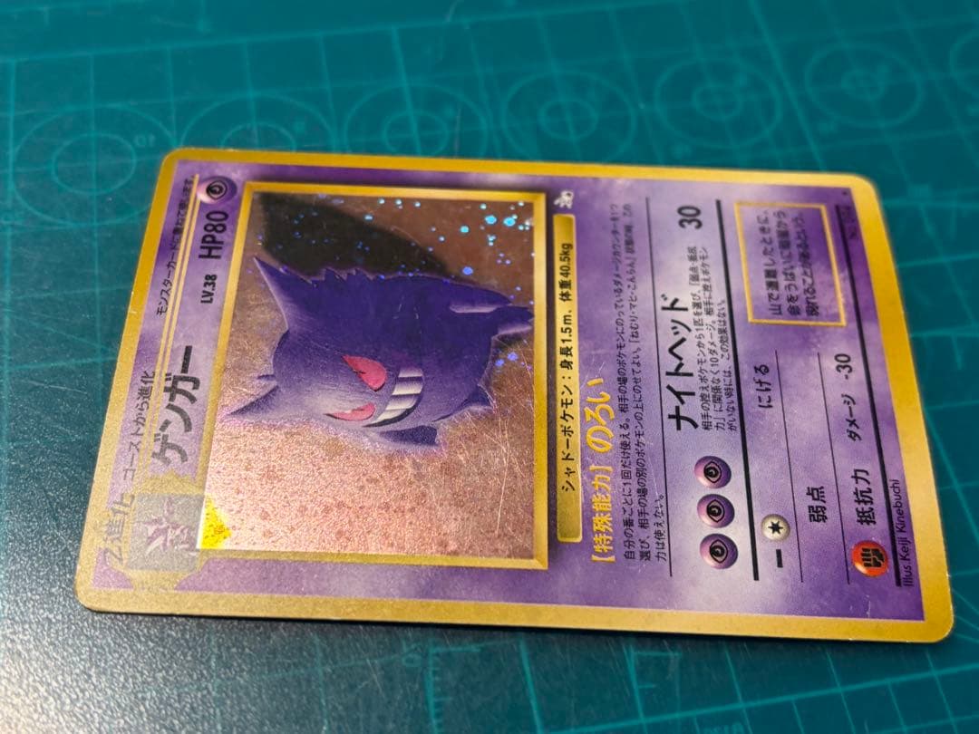 旧裏 ゲンガー Lv.38 ★キラ ホロ ポケモンカード