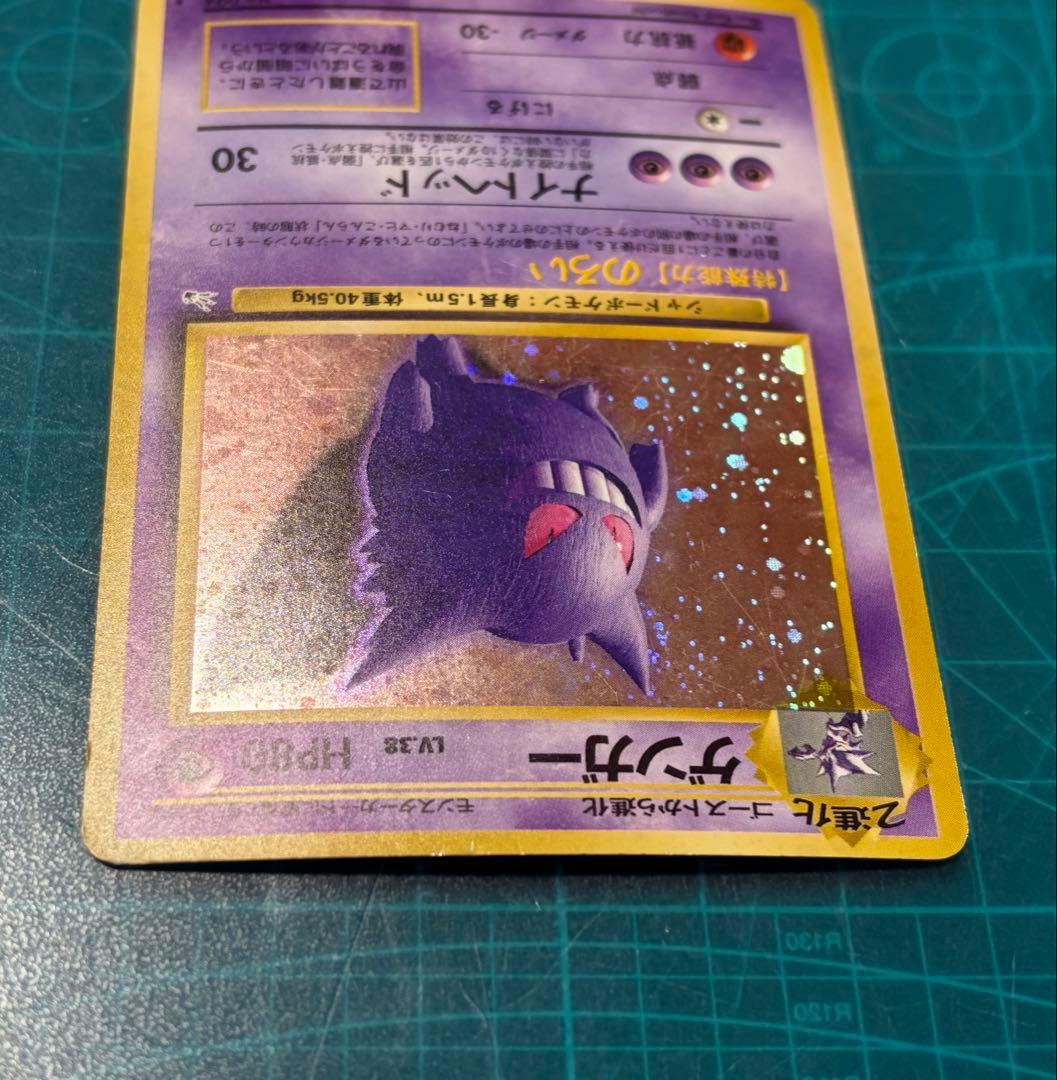 旧裏 ゲンガー Lv.38 ★キラ ホロ ポケモンカード