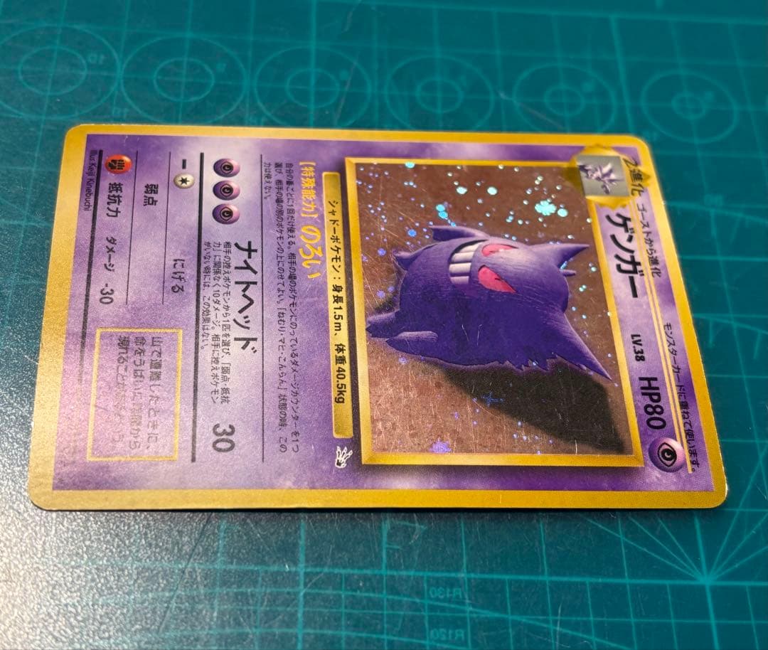 旧裏 ゲンガー Lv.38 ★キラ ホロ ポケモンカード