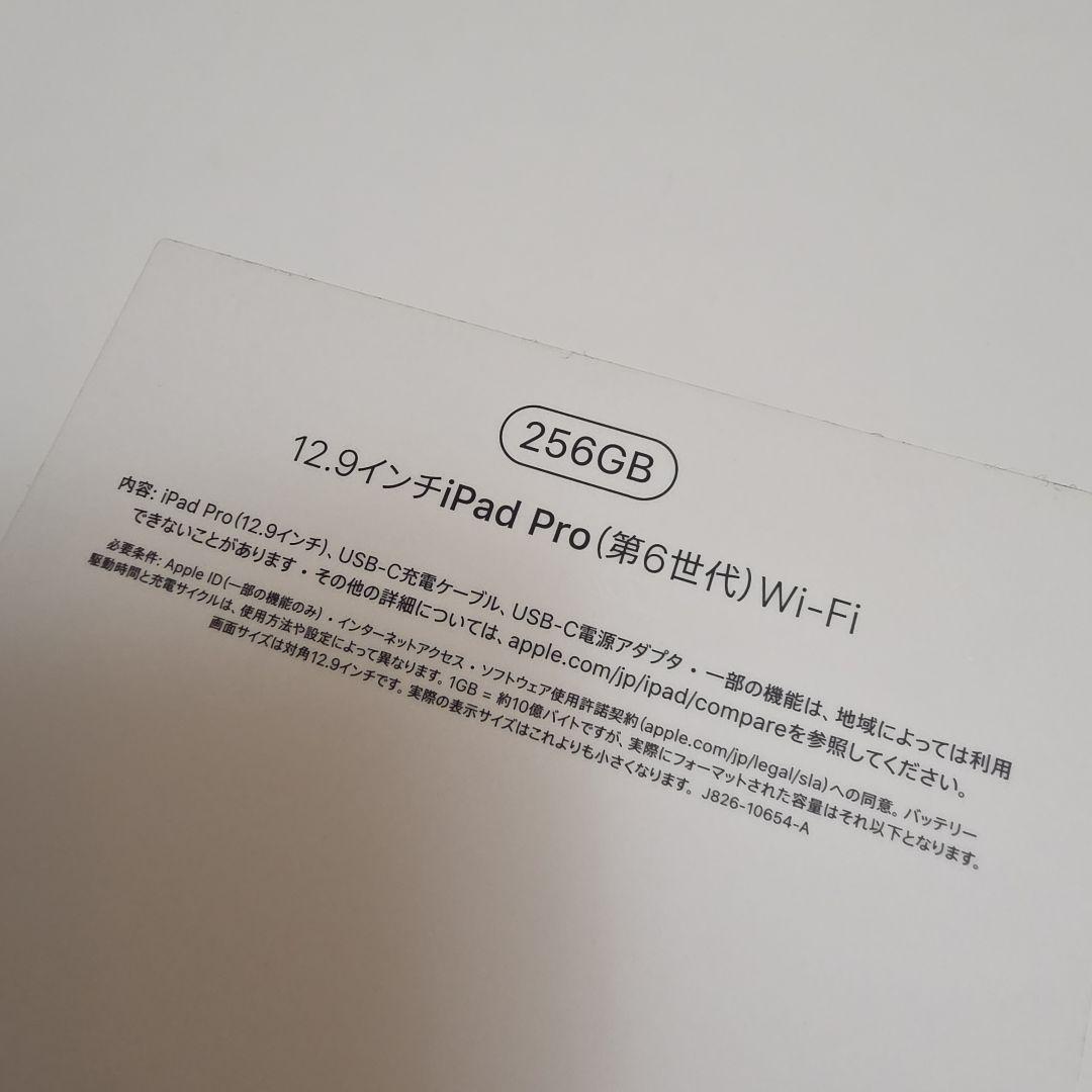 iPad Pro 12.9 第6世代 Wi-Fi 256GB スペースグレイ