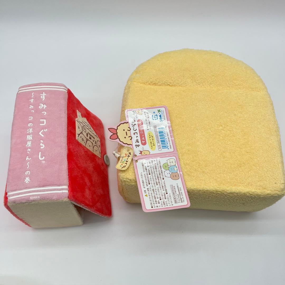 【大量】すみっコぐらし ぬいぐるみ＆おうち まとめ売り ４３個 家具 ハウス