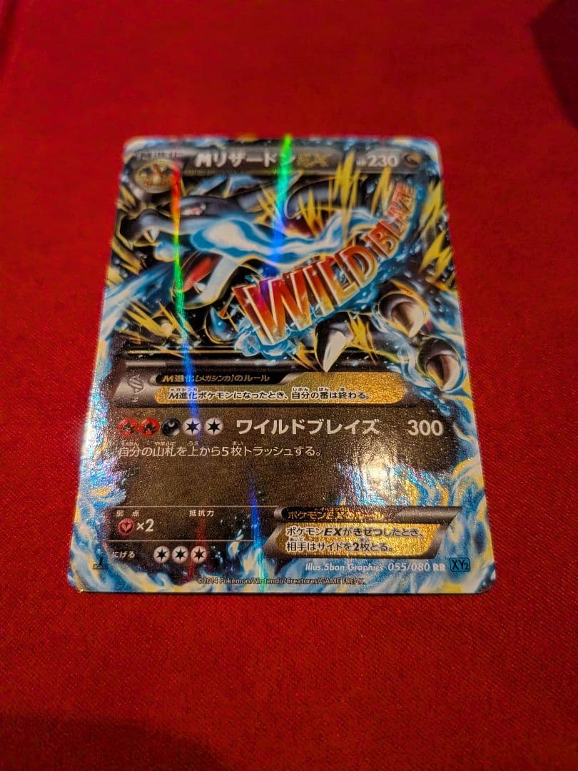 Mザードン EX 055/088 xy ワイルドブレイズ