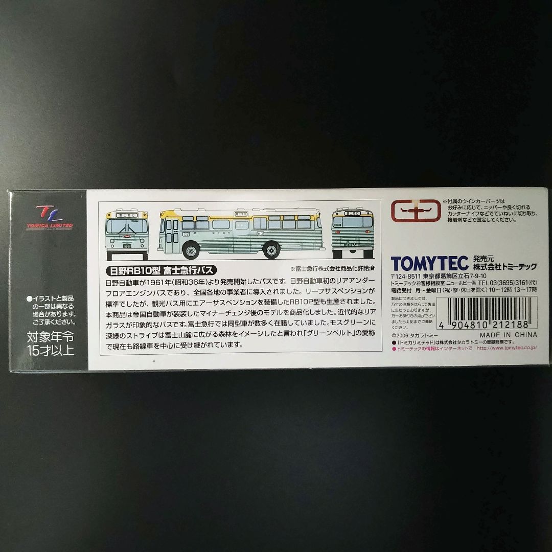 トミカリミテッドヴィンテージ日野RB10型バス LV-23e富士急行バス