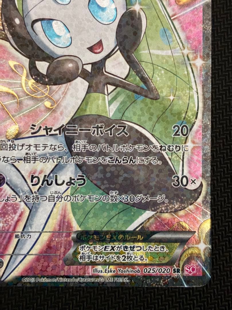 メロエッタEX SR SC シャイニーコレクション 025/020