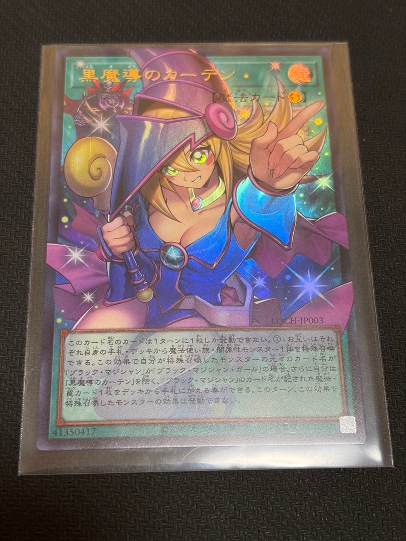 黒魔導のカーテン　オーバーフレームウルトラ グレニャードなど　まとめ売り