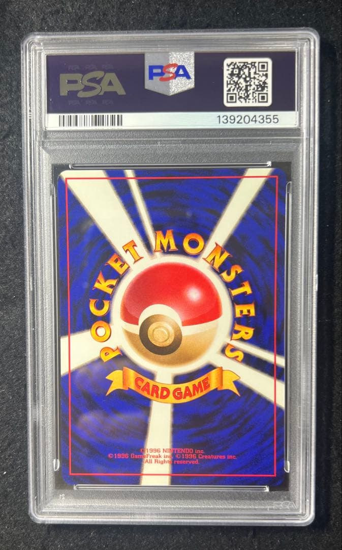 【PSA8】スパイ作戦 ★ : 旧裏 [PMCG-G1] 1998年