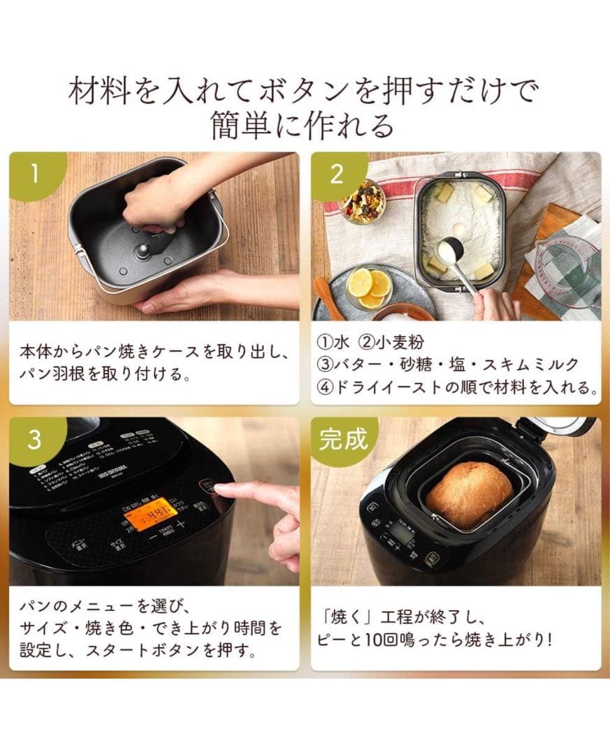新品未使用　アイリスオーヤマ ホームベーカリー　IBM-020-B
