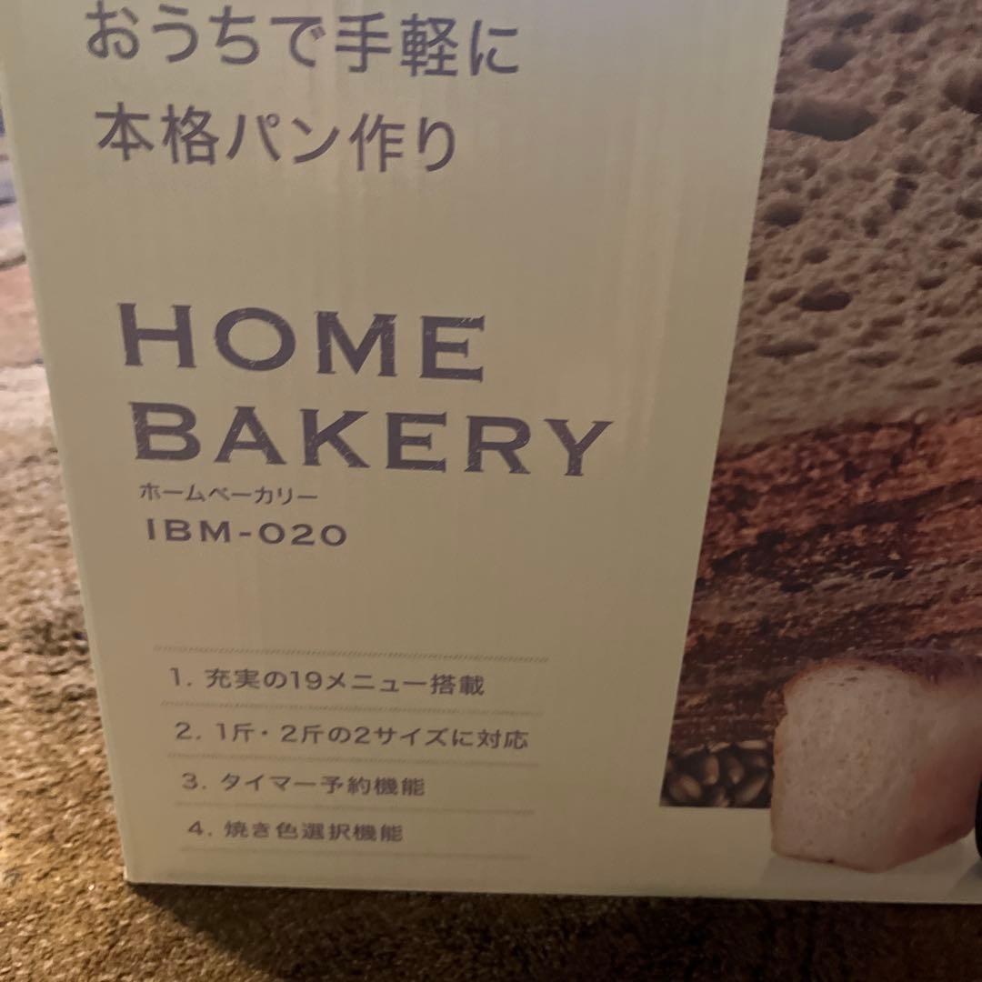 新品未使用　アイリスオーヤマ ホームベーカリー　IBM-020-B