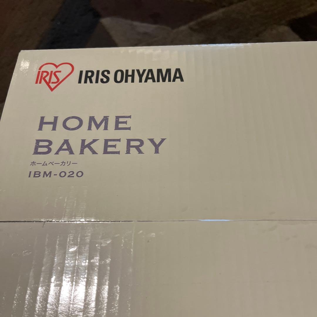 新品未使用　アイリスオーヤマ ホームベーカリー　IBM-020-B