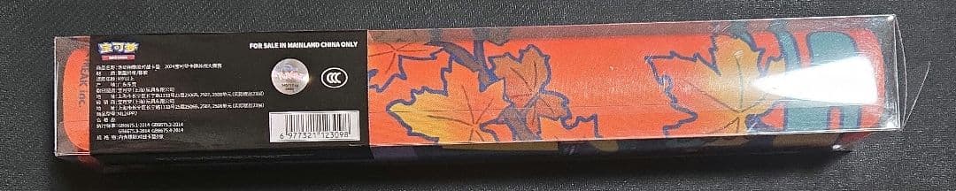 2024中国ポケモン プレイマット