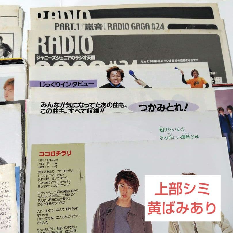 嵐 切り抜き 約90枚 〜デビュー１周年前後〜