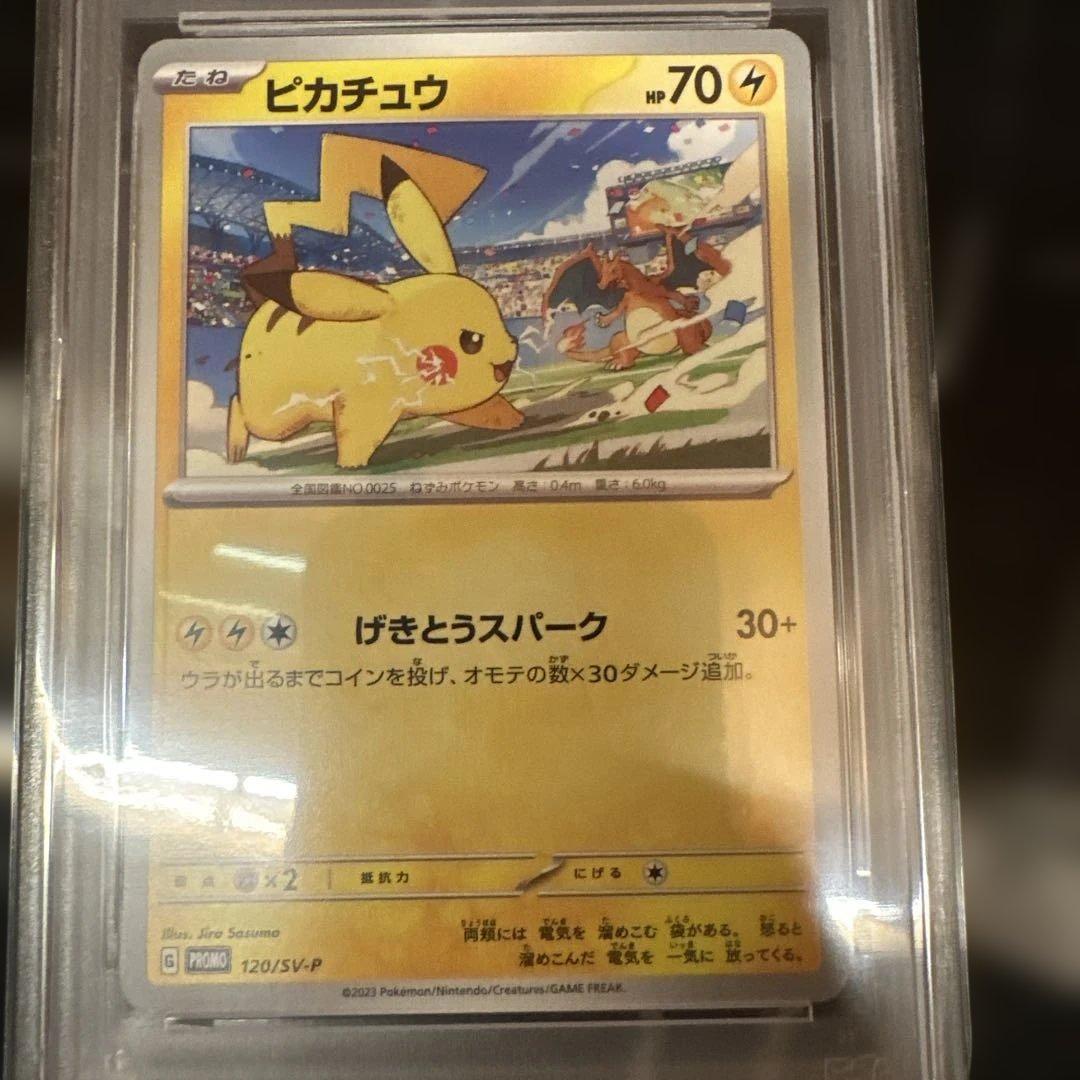 PSA10　2023　ピカチュウ　120/SV-P　ポケモンカードゲーム