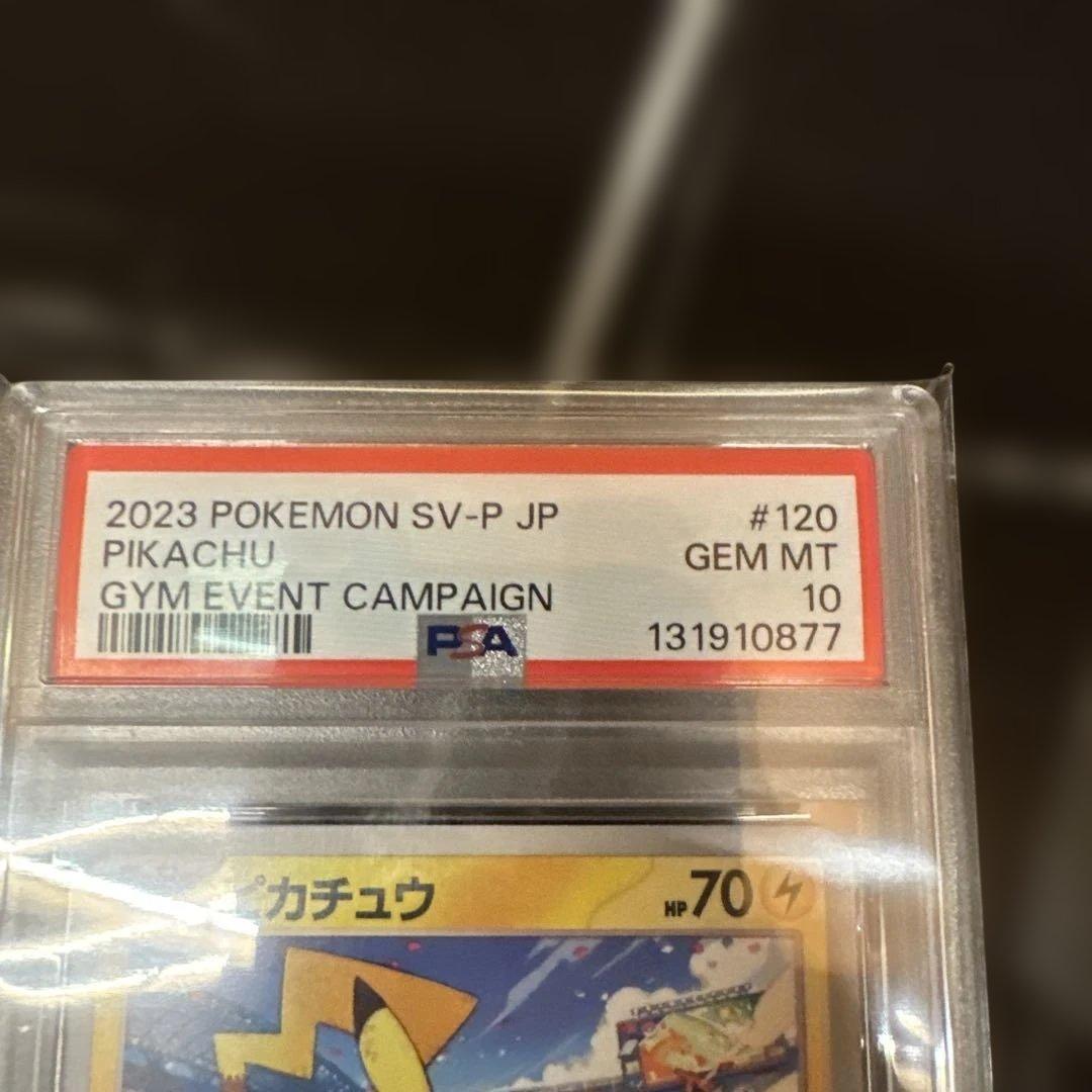 PSA10　2023　ピカチュウ　120/SV-P　ポケモンカードゲーム