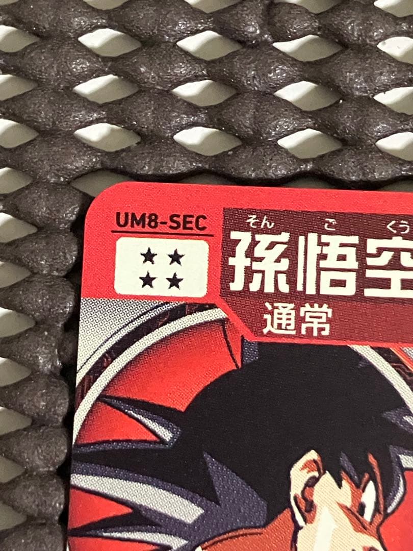 Um8-sec 孫悟空