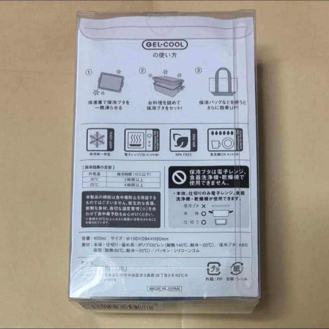 弁当箱　保冷　ホワイトサンド　保冷蓋　フタ　スクエアM 保冷剤一体型　400ml