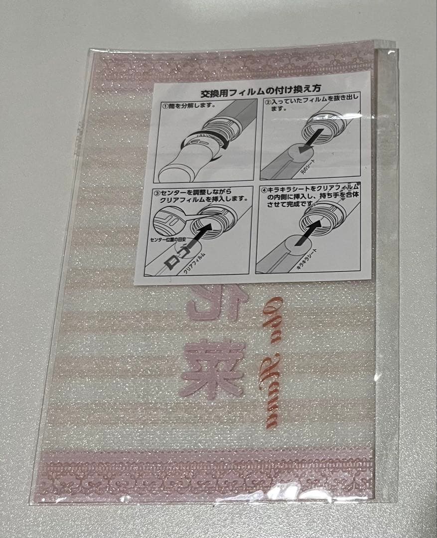 =LOVE 大場花菜 ペンライトフィルム