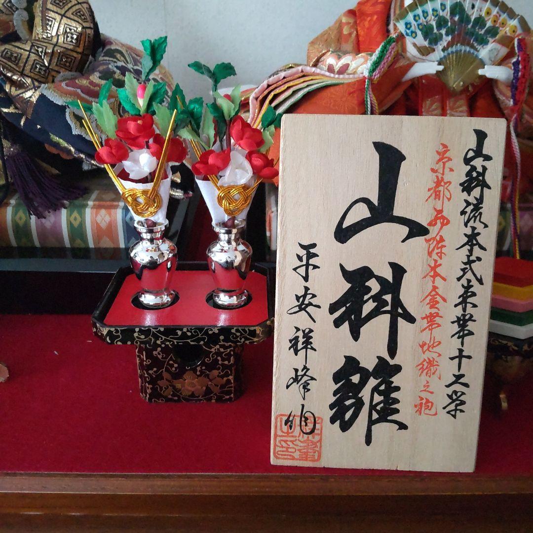 雛人形 親王飾り(着払い)
