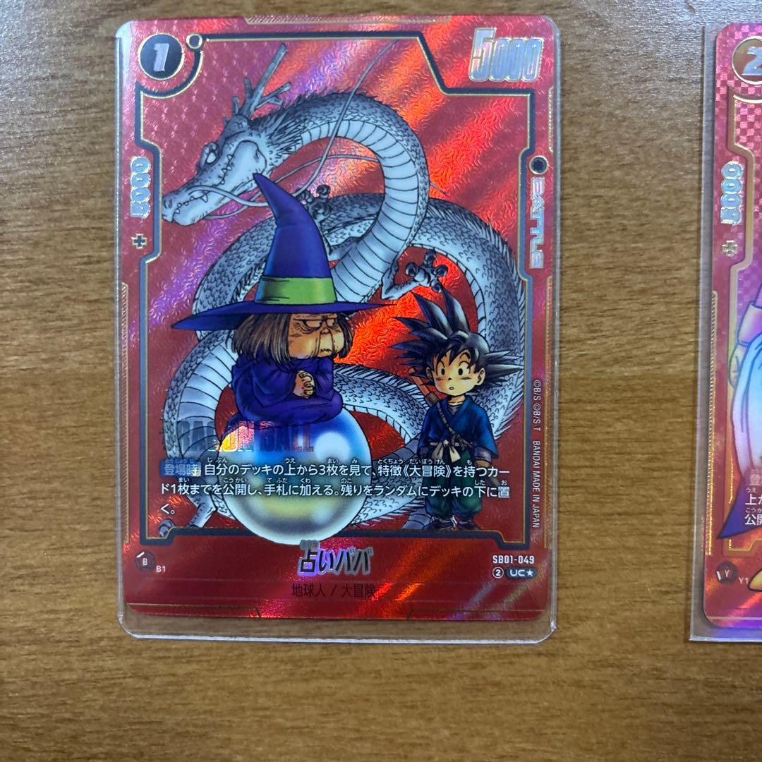 フュージョンワールド マンガブースター01 魔人ブウ、亀仙人、占いババ パラレル