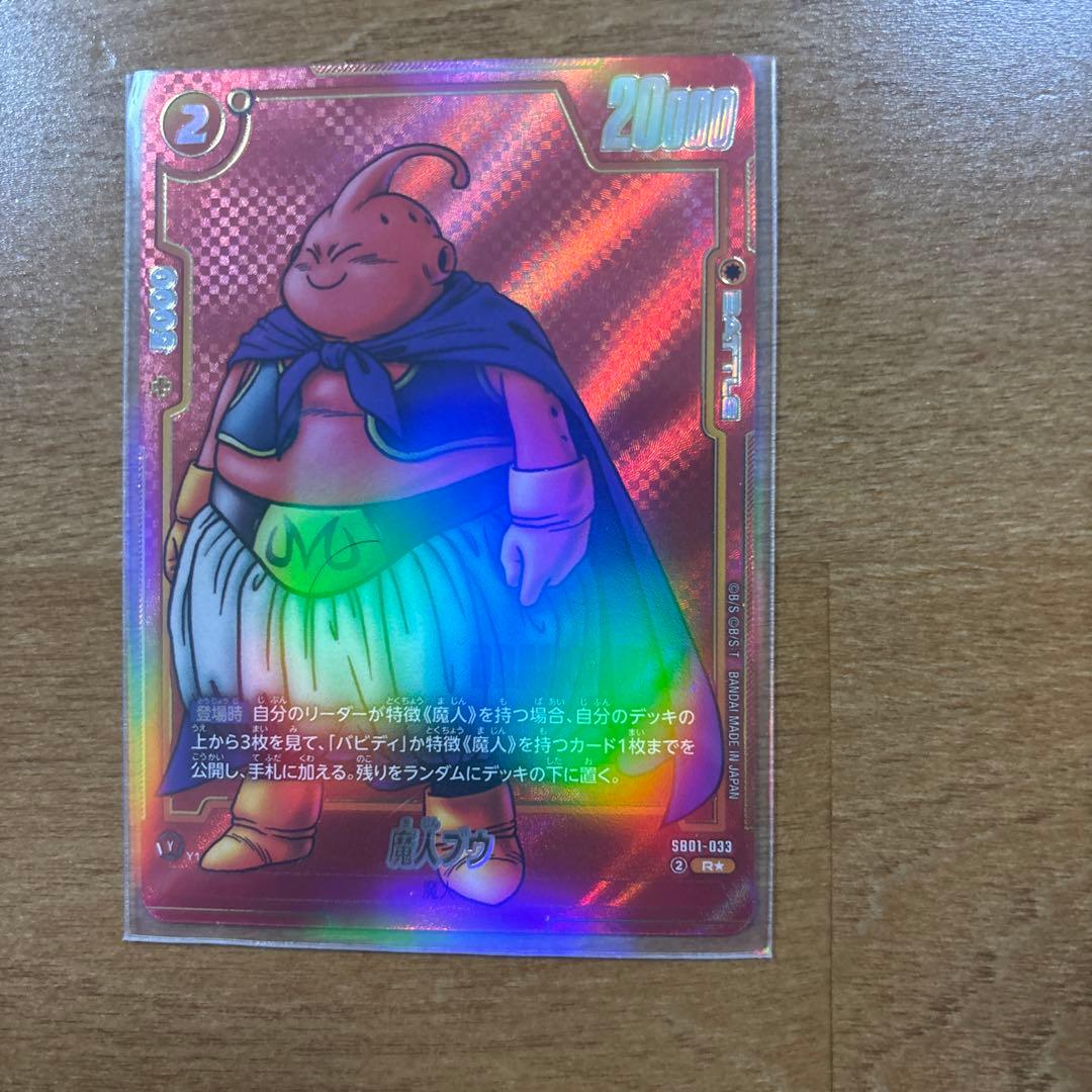 フュージョンワールド マンガブースター01 魔人ブウ、亀仙人、占いババ パラレル