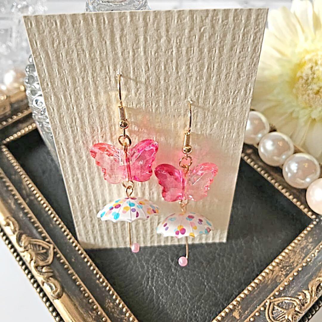 ☆214❤️ 蝶々　アンブレラ　傘　ピアス　イヤリング　ハンドメイド
