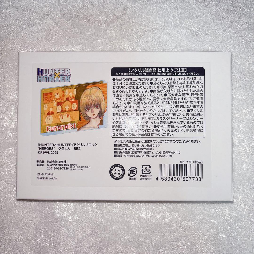 クラピカ アクリルブロック \"HEROES\" HUNTER × HUNTER