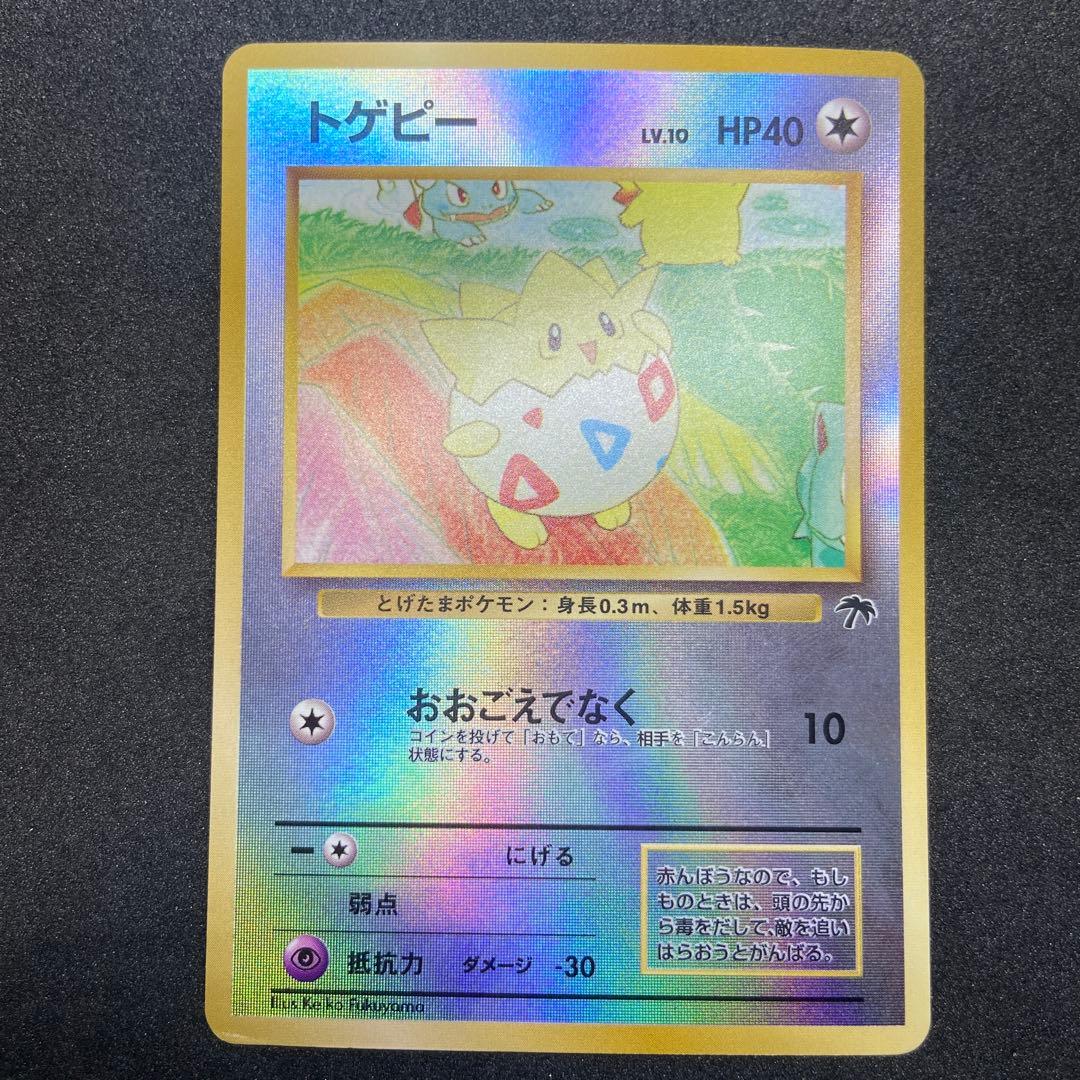 【旧裏ポケモンカード】ミュウ＆トゲピー 映画公開記念パック サザンアイランド➕α