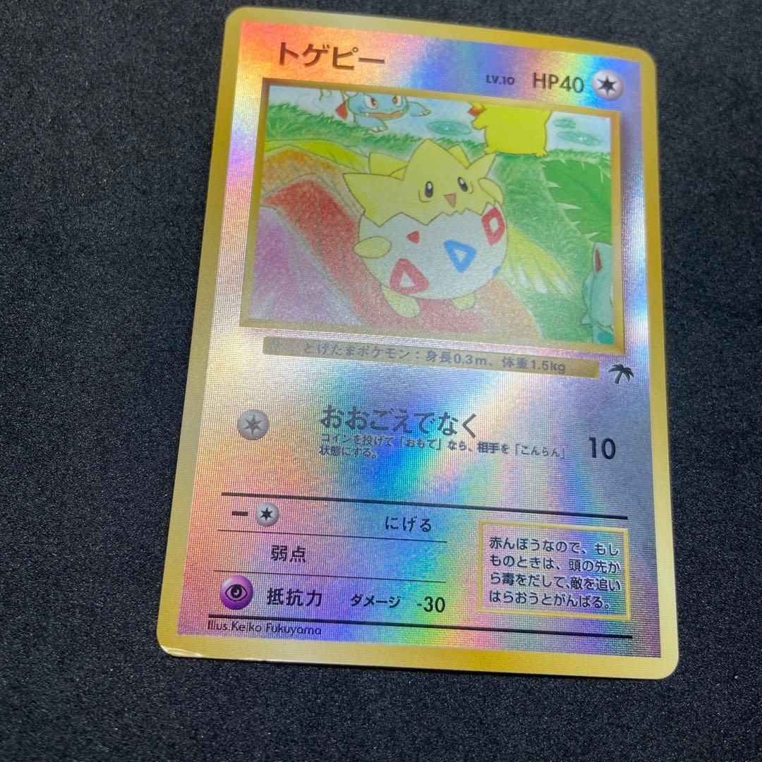 【旧裏ポケモンカード】ミュウ＆トゲピー 映画公開記念パック サザンアイランド➕α