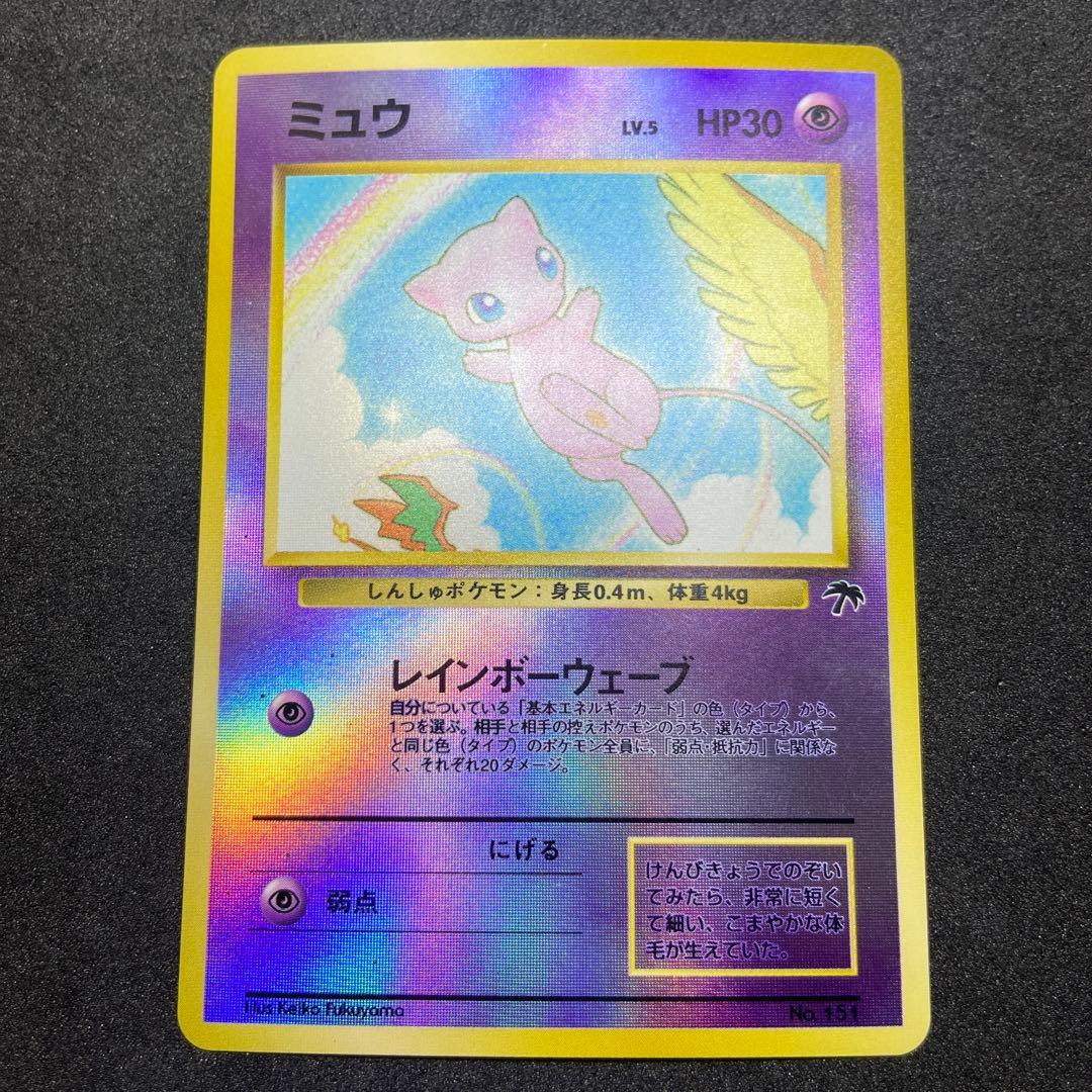 【旧裏ポケモンカード】ミュウ＆トゲピー 映画公開記念パック サザンアイランド➕α