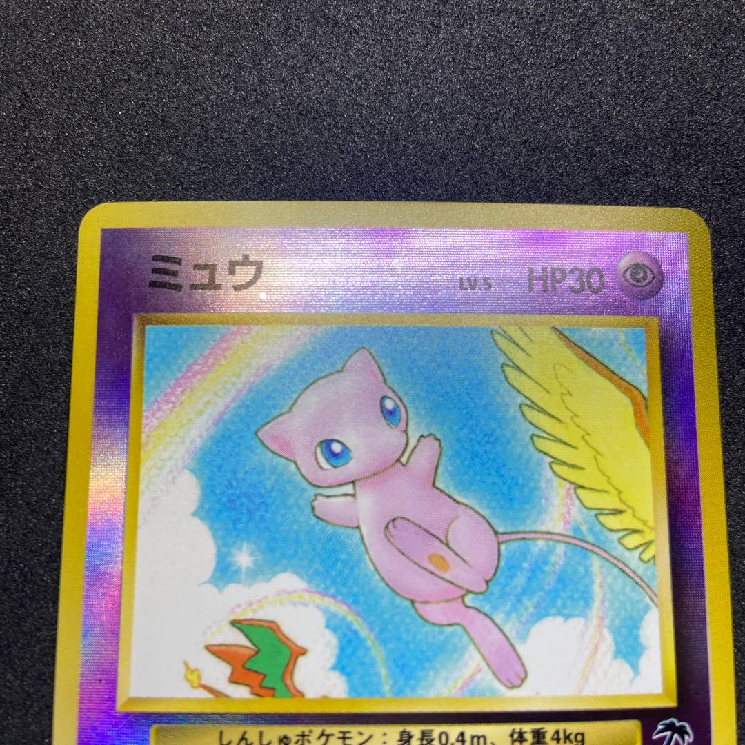 【旧裏ポケモンカード】ミュウ＆トゲピー 映画公開記念パック サザンアイランド➕α
